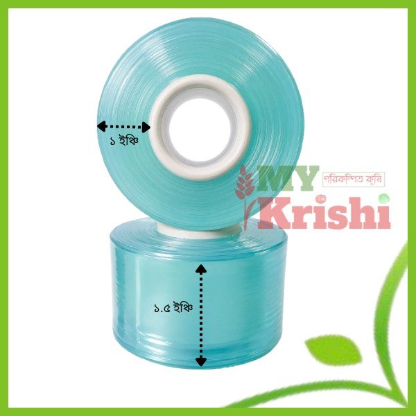 গ্রাফটিং টেপ-Grafting tape (1) গ্রাফটিং টেপ-Grafting tape-১.৫ইঞ্চি-(1.5 Inch or 3.81 Centimeter) - Image 1