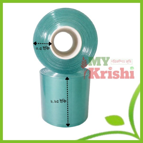 গ্রাফটিং টেপ-Grafting tape (2) গ্রাফটিং টেপ-Grafting tape-2.25 ইঞ্চি-(2.25 Inch or 5.72 Centimeter) - Image 1