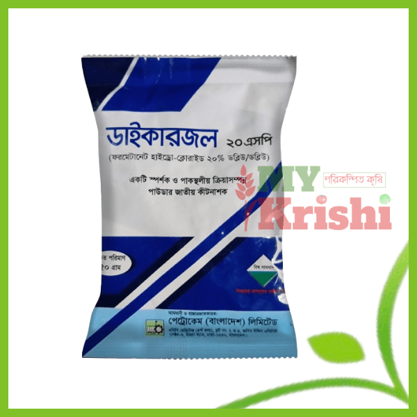 ডাইকারজল 20% এফ সি - Daikarjol f c ডাইকারজল-Daikarjol-20 SP-৫০ গ্রাম - Image 1
