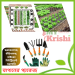 বাগানরে প্যাকেজ-Garden Package - ৫০ লিটার পানি জন্য