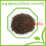 ডিএপি (ফসফেট) সার -DAP ( Di Ammonium Phosphate )