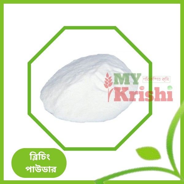 স্টাবল ব্লিচিং পাউডার-Stable Bleaching Powder - My Krishi