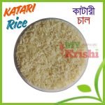 দিনাজপুরী আমন মৌসূমের কাটারী চাল-Dinajpuri Katari Rice- ৫ কেজি