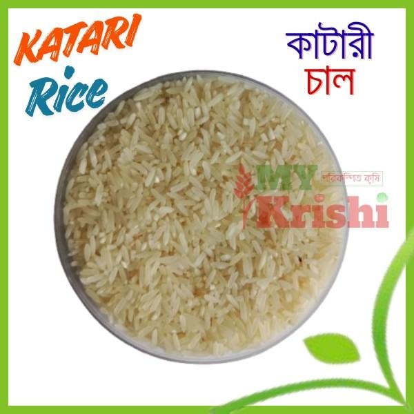কাটারী চাল-Katari Rice- ২৫ কেজি কাটারী চাল-Katari Rice- ২৫ কেজি - Image 1