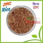 জিংক চাল-Zinc Rice- ৫ কেজি