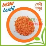 দেশী মসুর ডাল- Deshi Lentil- ১ কেজি